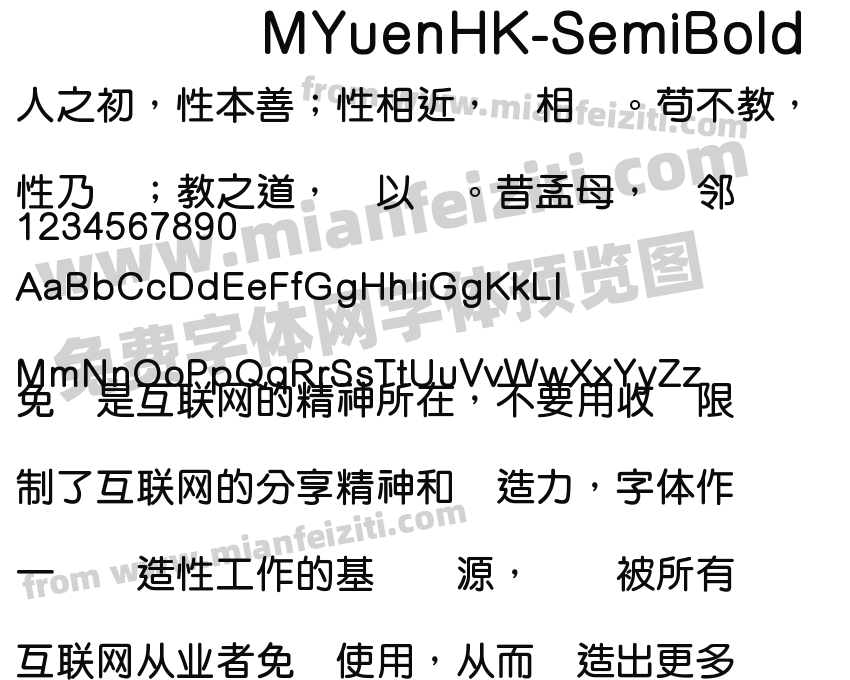 MYuenHK-SemiBold字体预览