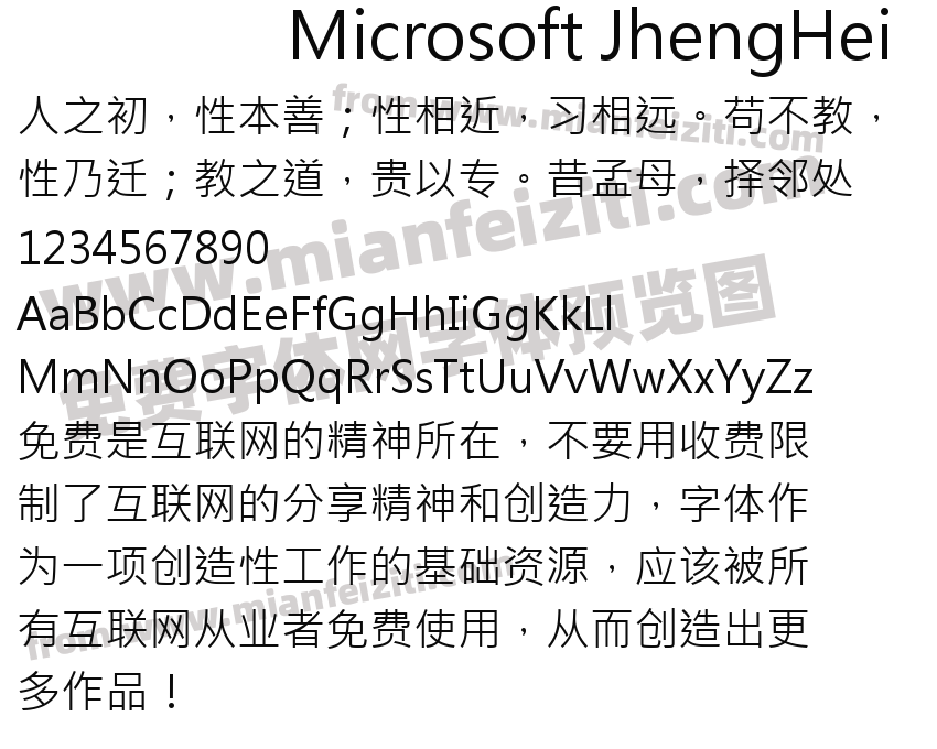 Microsoft JhengHei字体预览