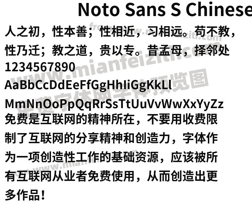 Noto Sans S Chinese Bold字体预览