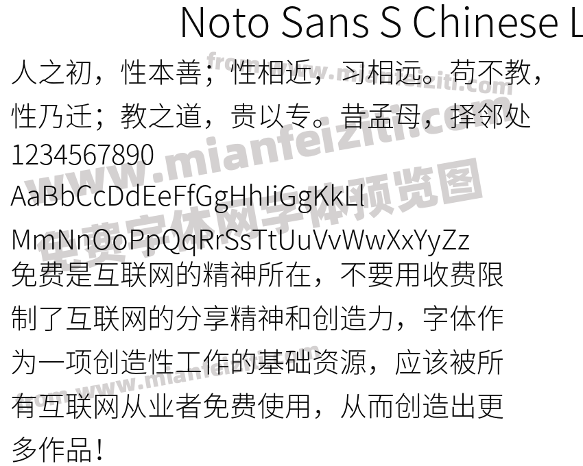 Noto Sans S Chinese Light字体预览