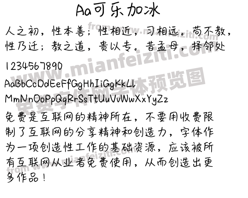 Aa可乐加冰预览图2