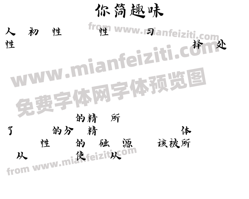 迷你简趣味预览图2