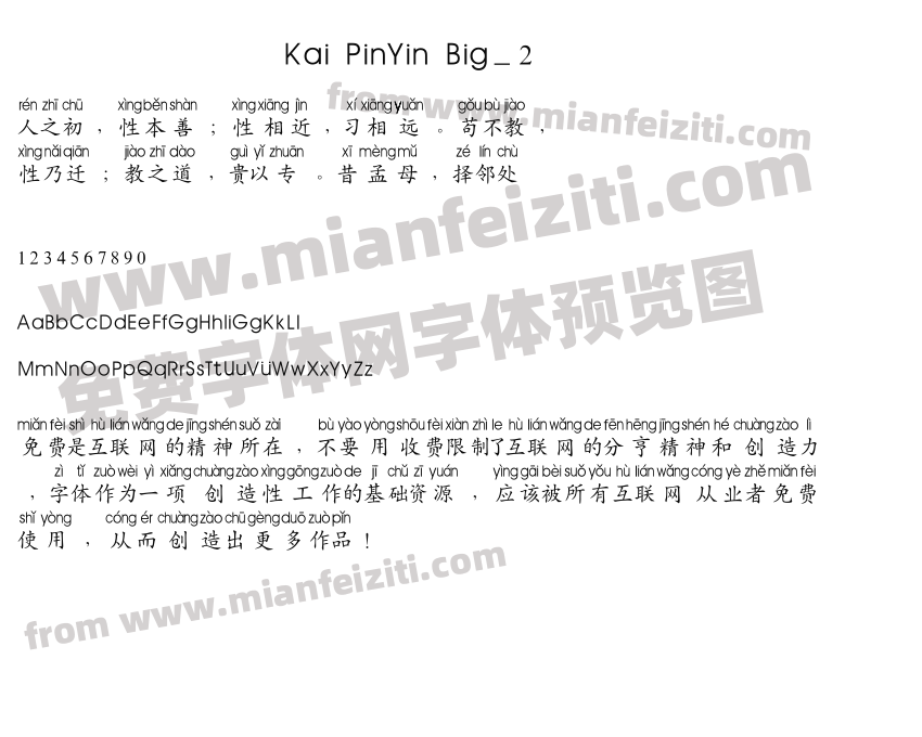 Kai PinYin Big_2字体预览