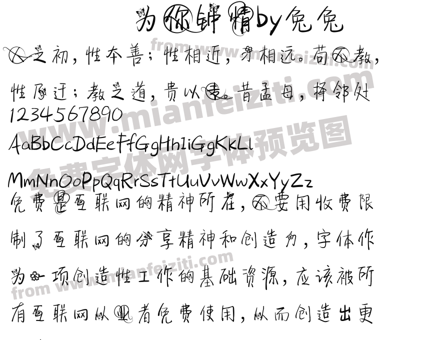 为你钟情by兔兔预览图2