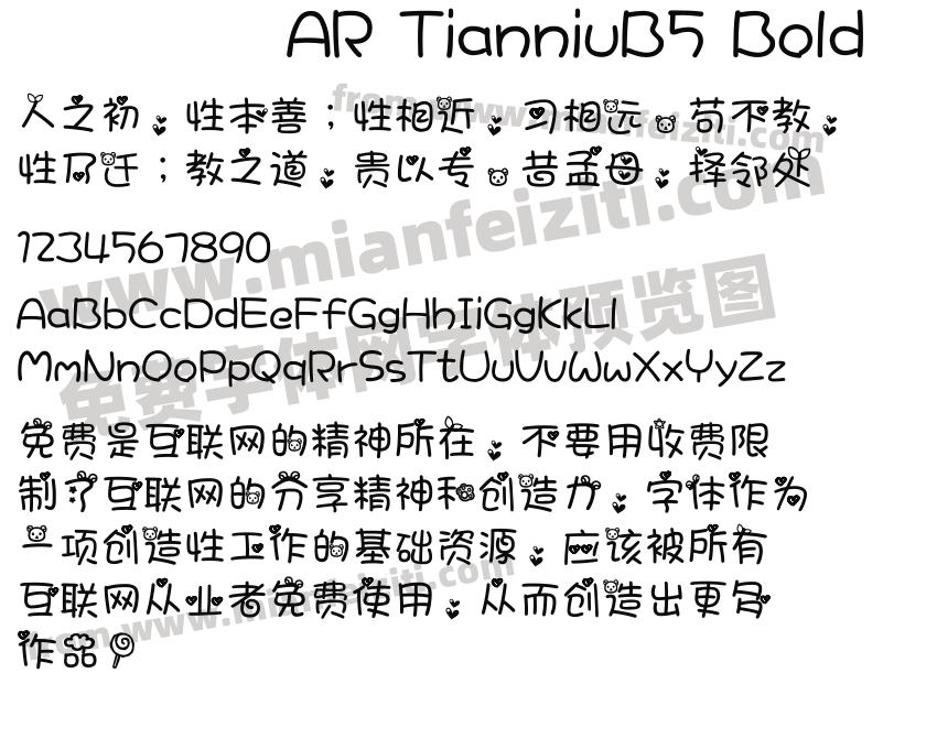 AR TianniuB5 Bold字体预览
