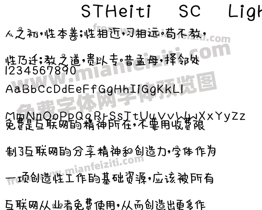 STHeiti SC Light字体预览