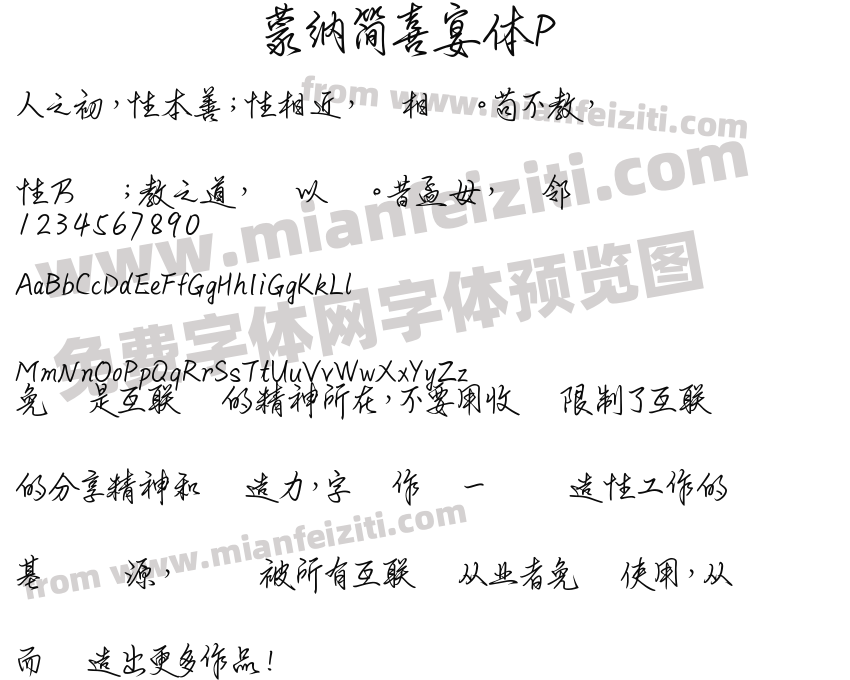 蒙納簡喜宴體P预览图2