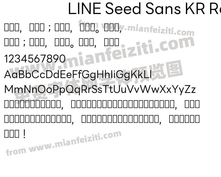 LINE Seed Sans KR Regular预览图2