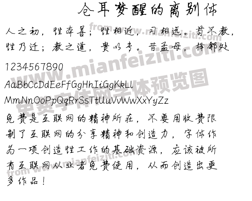 仓耳梦醒的离别体预览图2