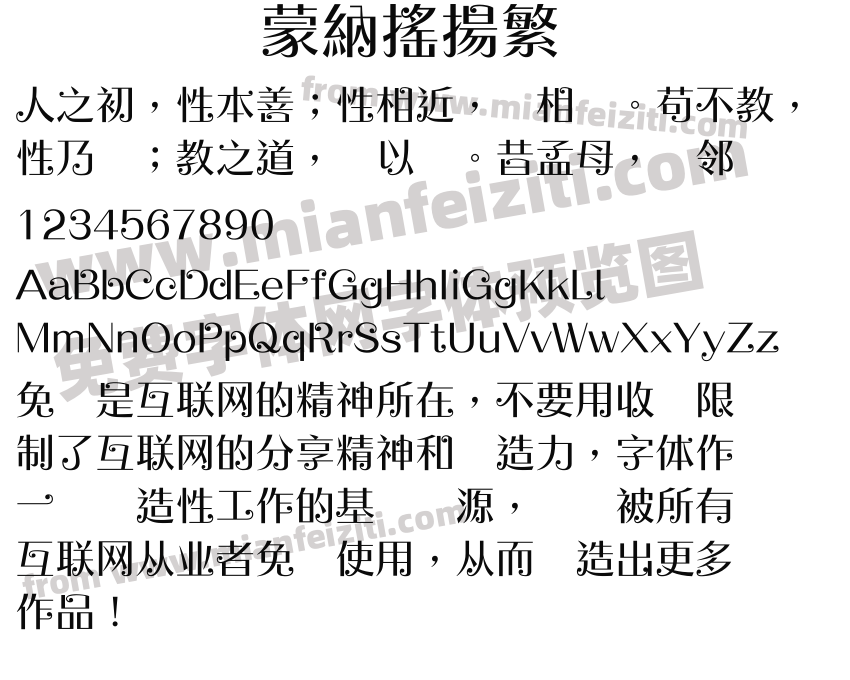 蒙納搖揚繁预览图2