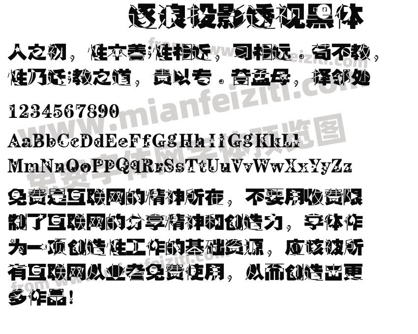 逐浪投影透视黑体预览图2