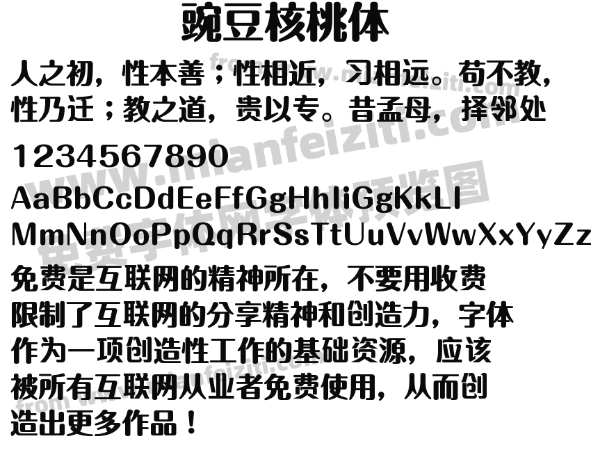 豌豆核桃体预览图2