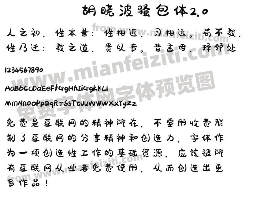 胡晓波骚包体2.0预览图2