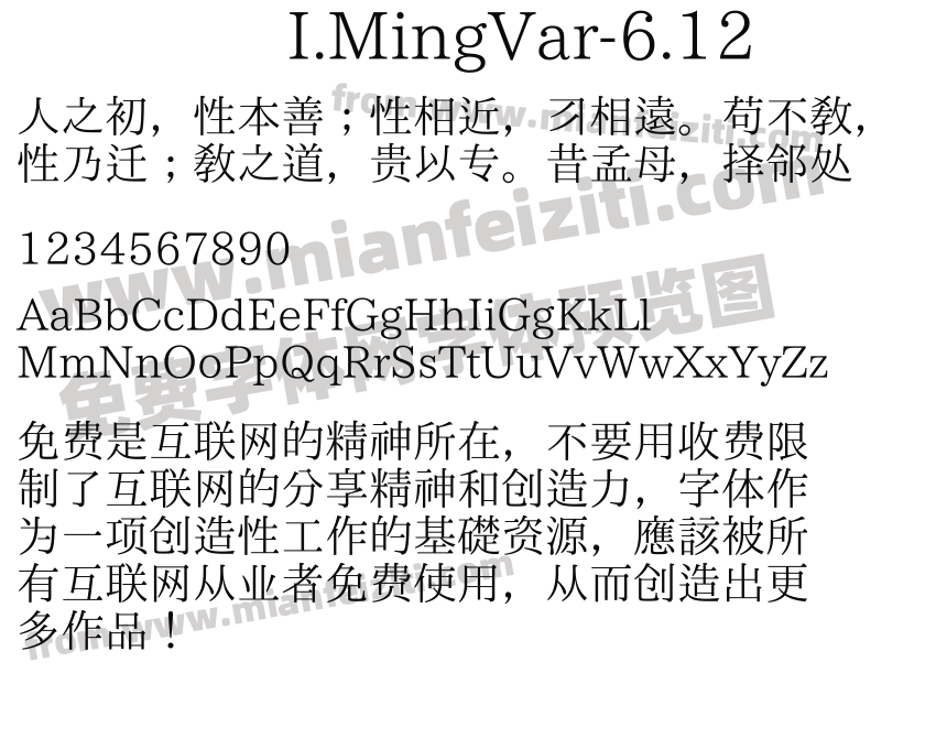 I.MingVar-6.12字体预览