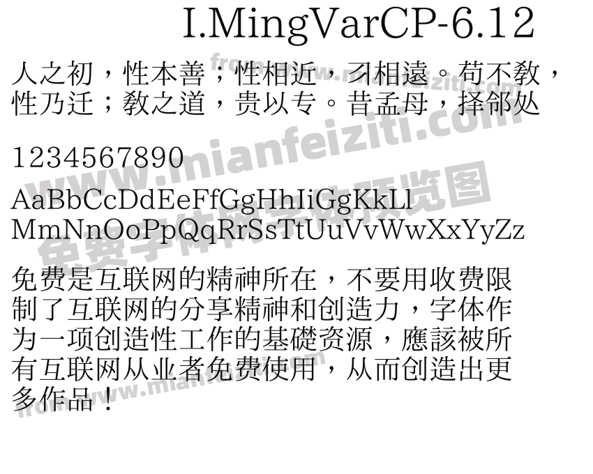I.MingVarCP-6.12字体预览