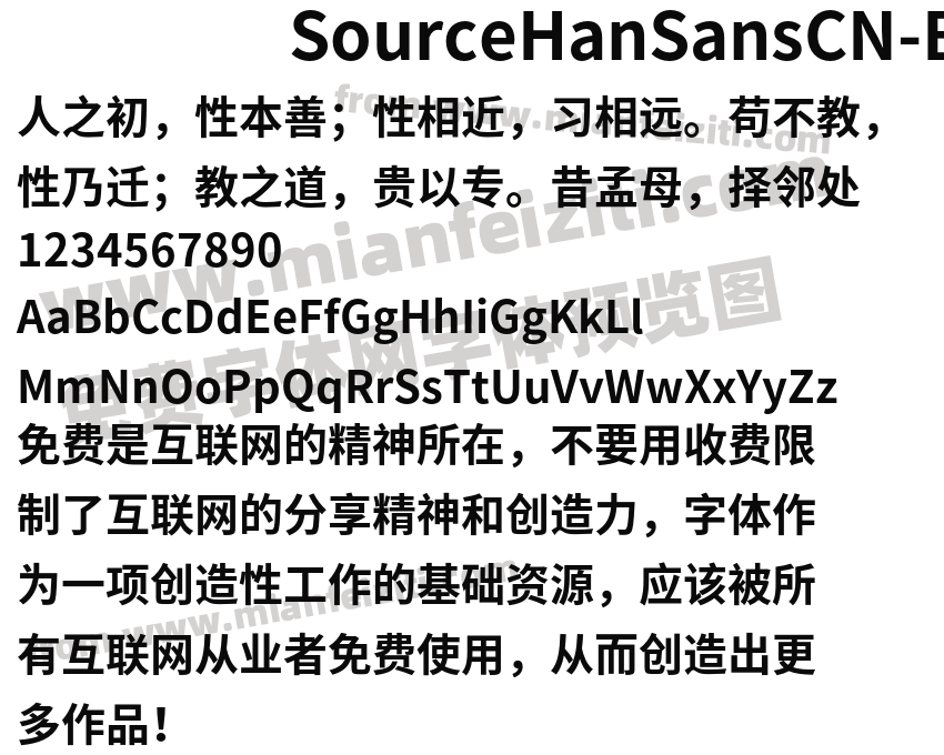SourceHanSansCN-Bold字体预览