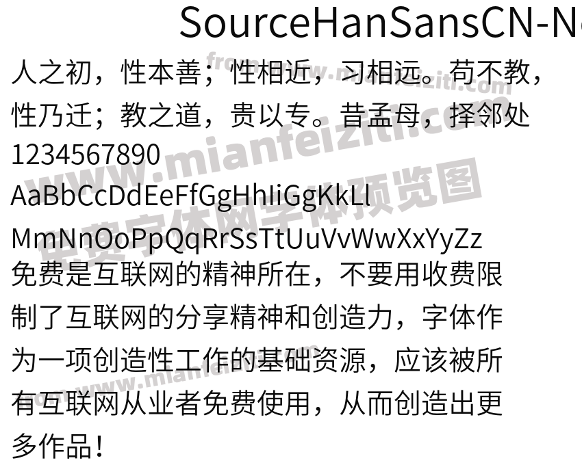 SourceHanSansCN-Normal字体预览