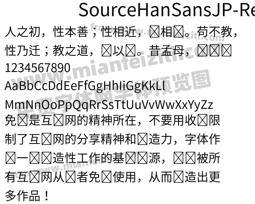 Source Han SansJP Regular预览图2