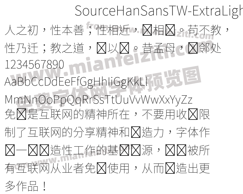 Source Han Sans TW Extra Light预览图2