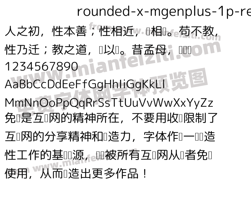 rounded-x-mgenplus-1p-regular字体预览