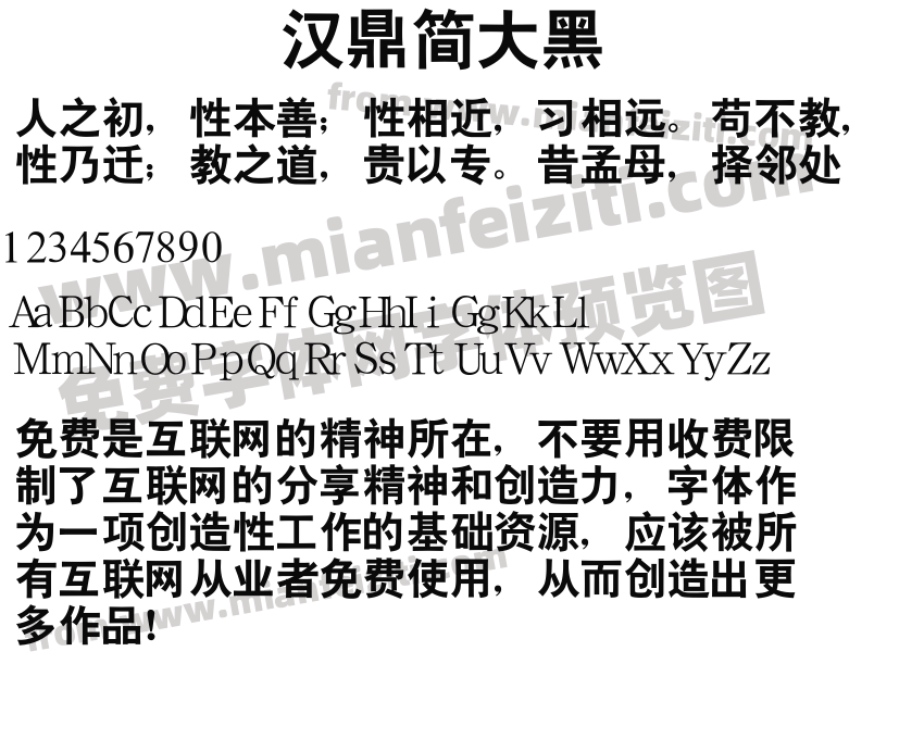 汉鼎简大黑预览图2