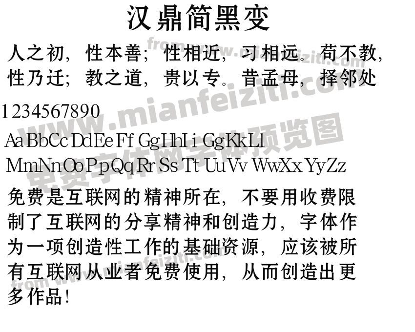汉鼎简黑变预览图2