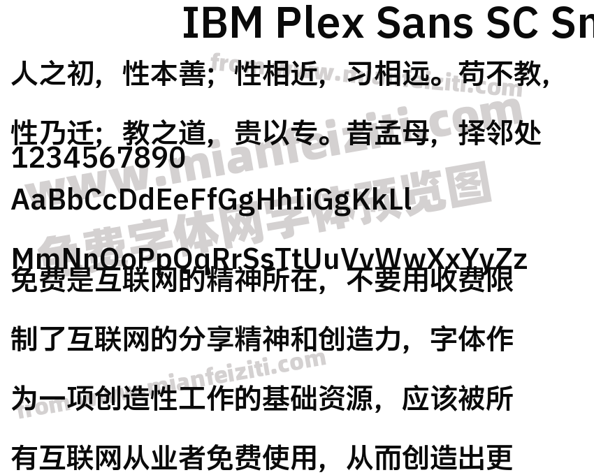 IBM Plex Sans SC Sm Bld预览图2