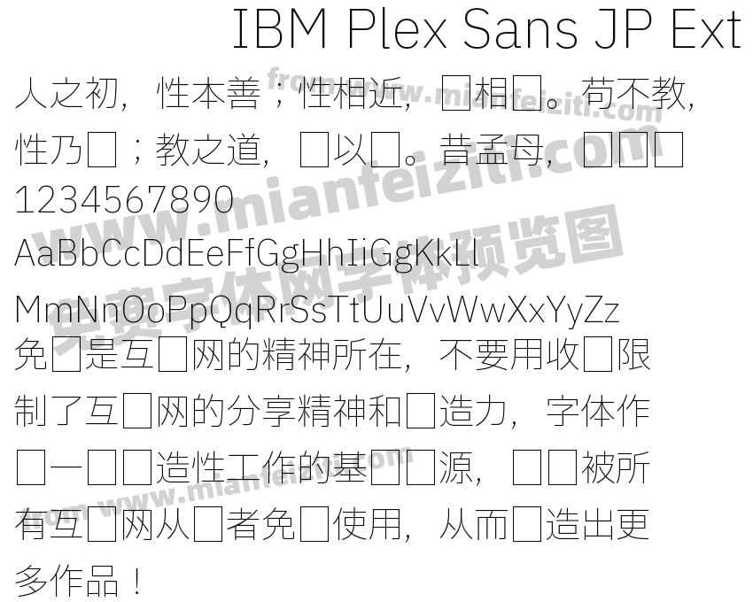 IBM Plex Sans JP Ext Lt预览图2