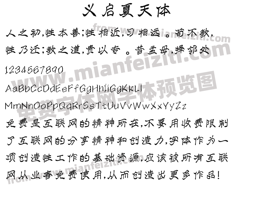 义启夏天体预览图2