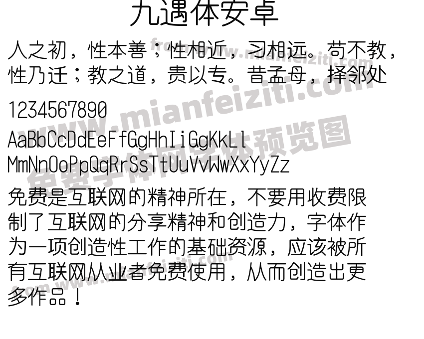 九遇体安卓预览图2