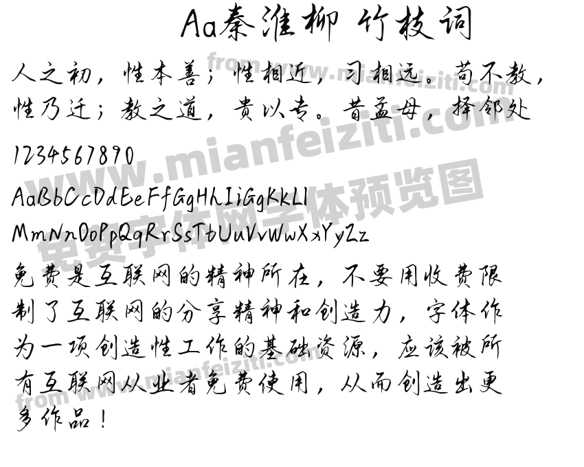 Aa秦淮柳 竹枝词预览图2