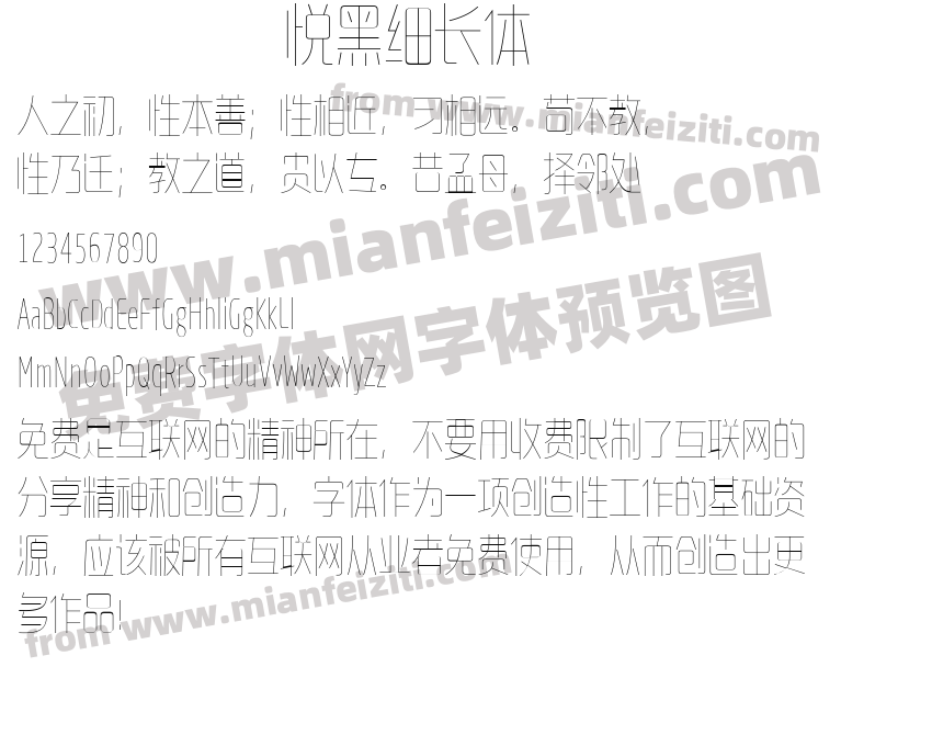 悦黑细长体预览图2