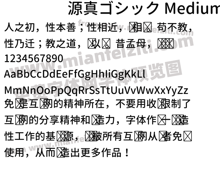 源真ゴシック Medium预览图2