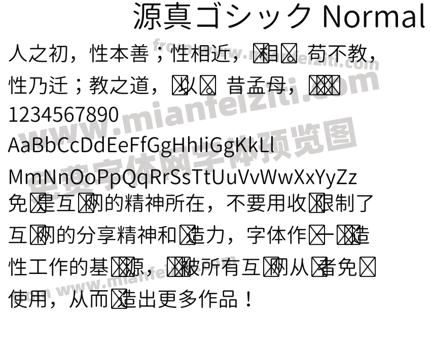 源真ゴシック Normal预览图2