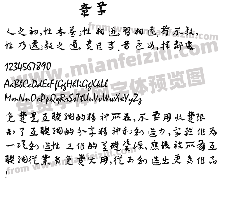 章草预览图2