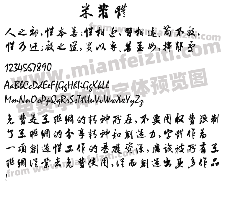 米芾体预览图2