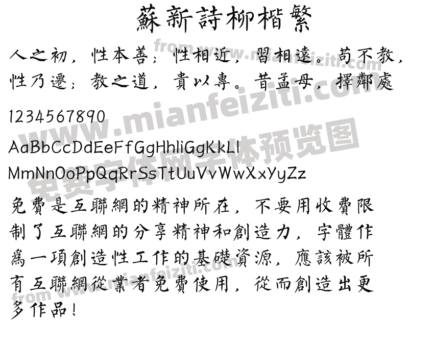 苏新诗柳楷繁预览图2