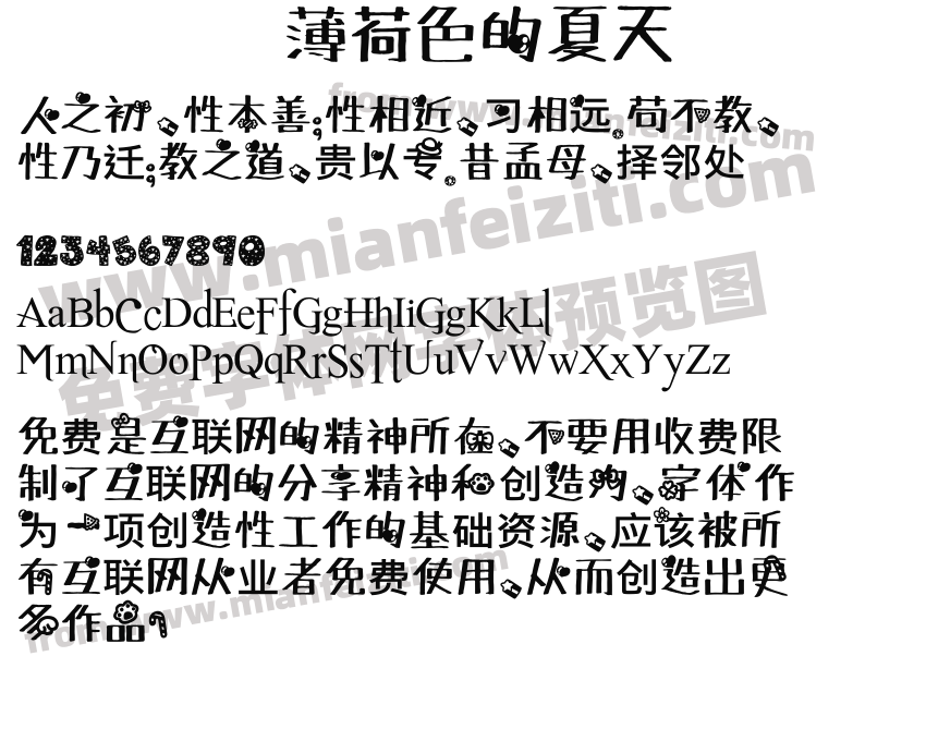 薄荷色的夏天预览图2