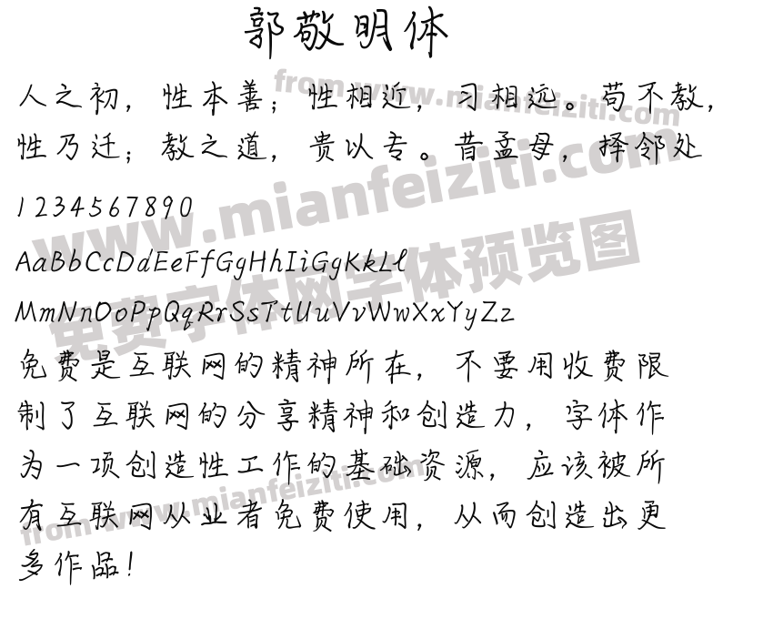 郭敬明体预览图2