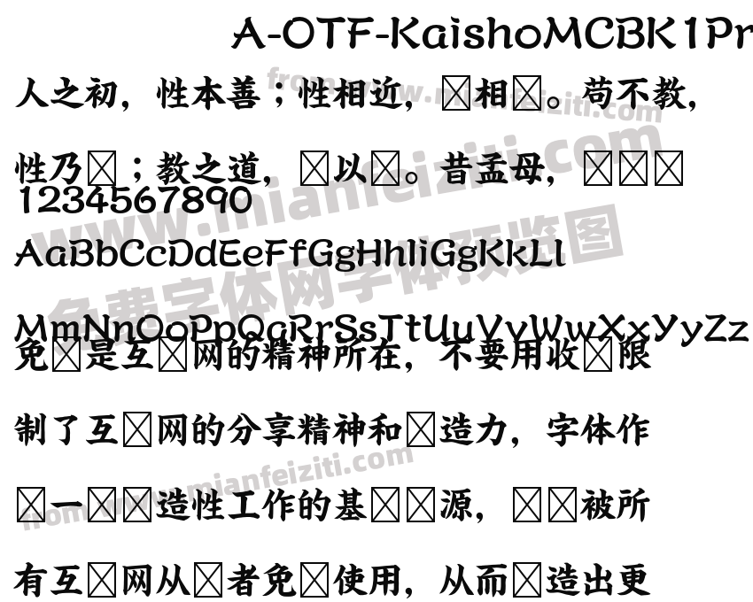 A-OTF-KaishoMCBK1Pro-DeBold字体预览