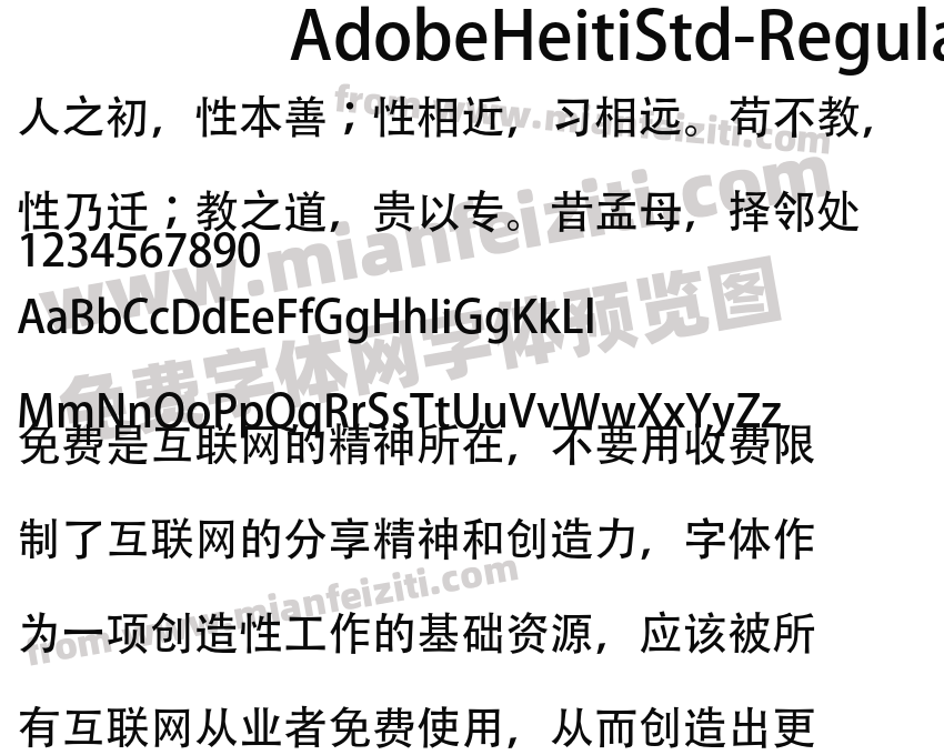 AdobeHeitiStd-Regular字体预览