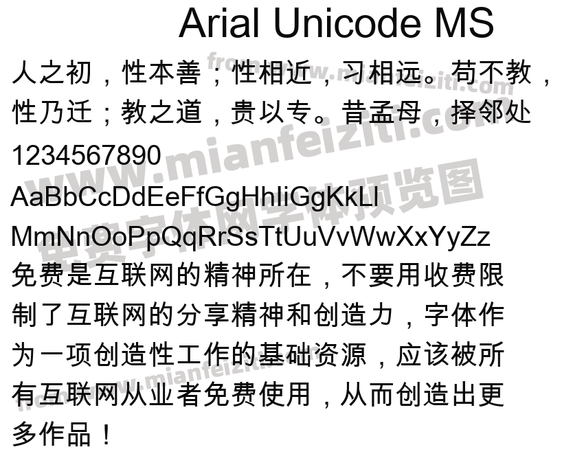 Arial Unicode MS字体预览