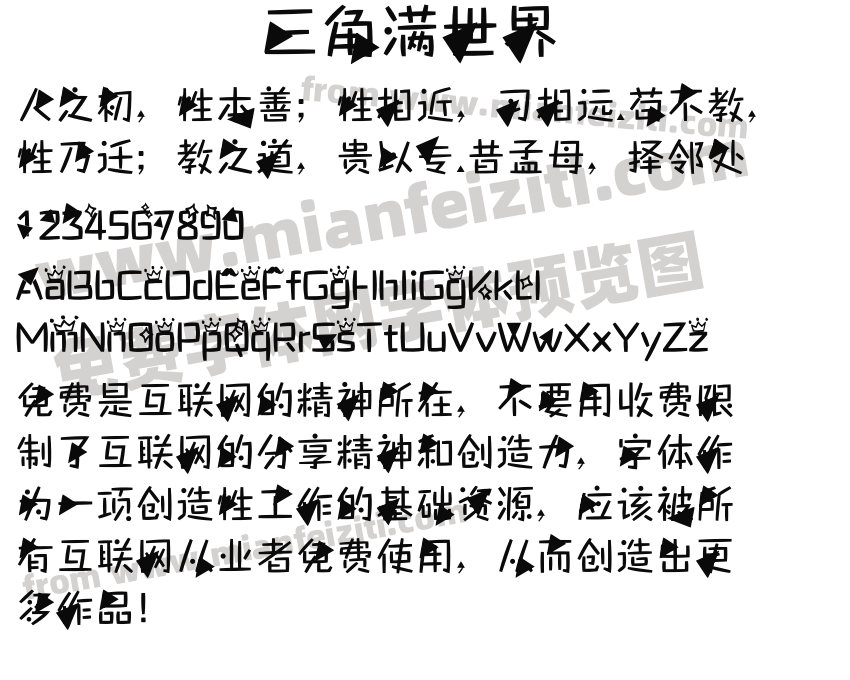三角满世界预览图2