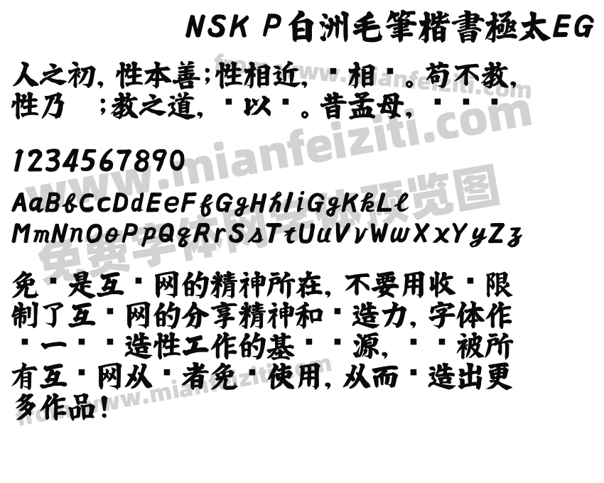 NSK P白洲毛筆楷書極太EG预览图2