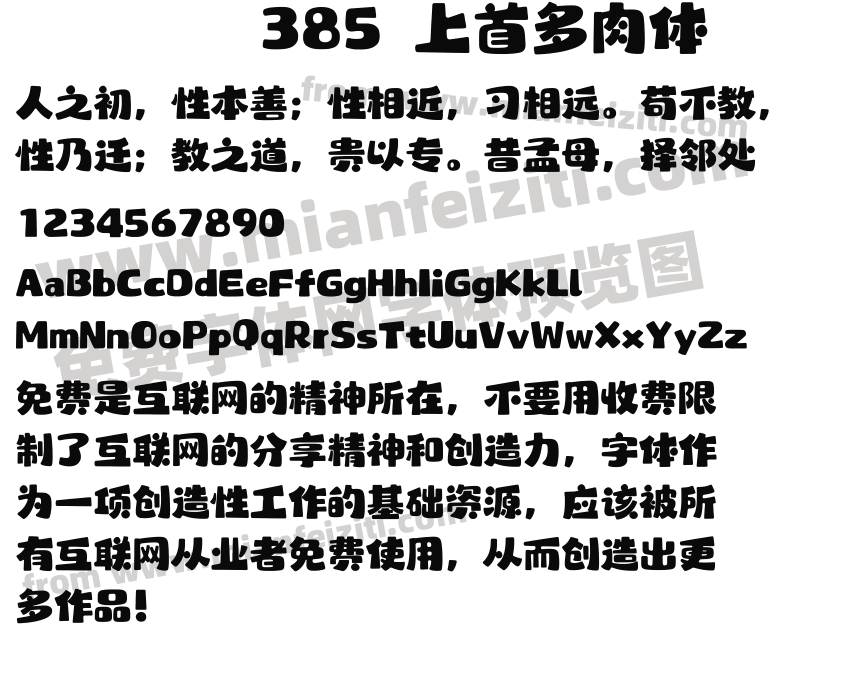 385 上首多肉体预览图2