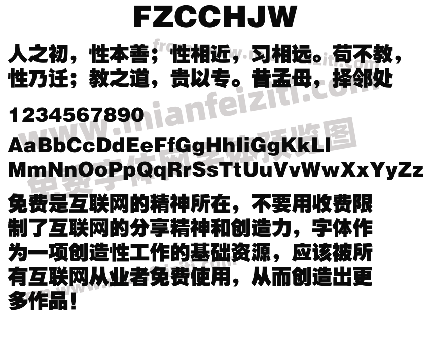 FZCCHJW字体预览