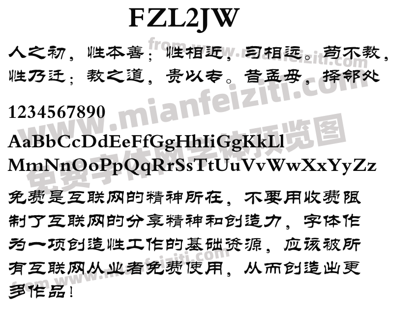 FZL2JW字体预览
