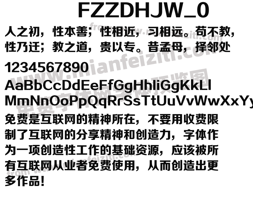 FZZDHJW_0字体预览