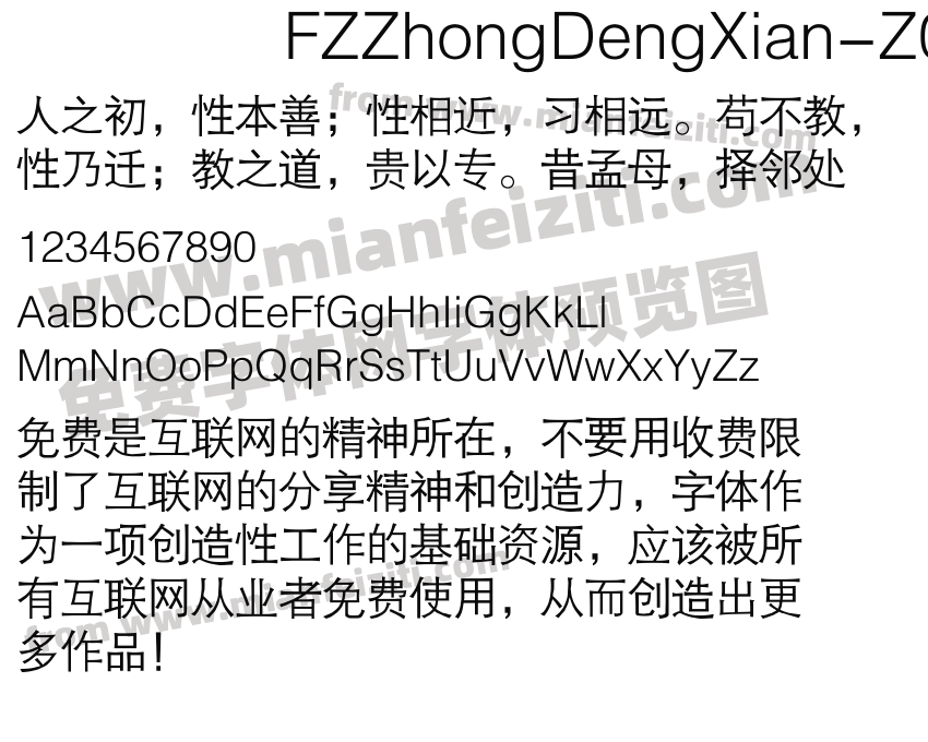 FZZhongDengXian-Z07S字体预览