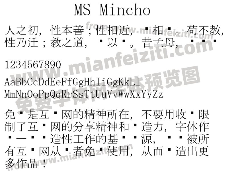 MS Mincho字体预览